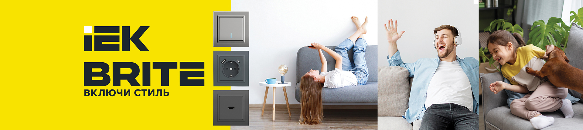 Розетки и выключатели BRITE Розетки и выключатели BRITE
