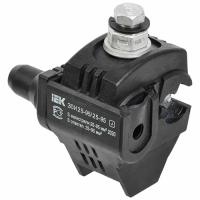 Зажим ответвительный изол. 25-95/25-95мм2 ЗОИ (P 70, P95, P3X-95) IEK
