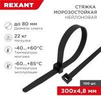 Хомут 300*4,8мм нейлон черный морозостойкий Rexant 100шт
