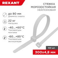 Хомут 300*4,8мм нейлон белый морозостойкий Rexant 100шт