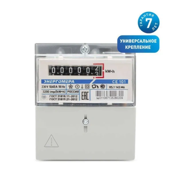 купить Счетчик 1ф 1т СЕ101 R5.1 145М 5-60А 230В универсальный  в Йошкар-Оле Счетчик 1ф 1т СЕ101 R5.1 145М 5-60А 230В универсальный