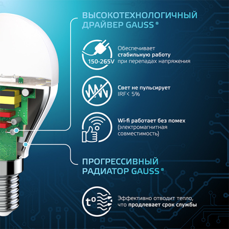 купить Лампа шар свд Е14 9,5Вт 4100К 950лм G45 матовый Gauss  в Йошкар-Оле Лампа шар свд Е14 9,5Вт 4100К 950лм G45 матовый Gauss