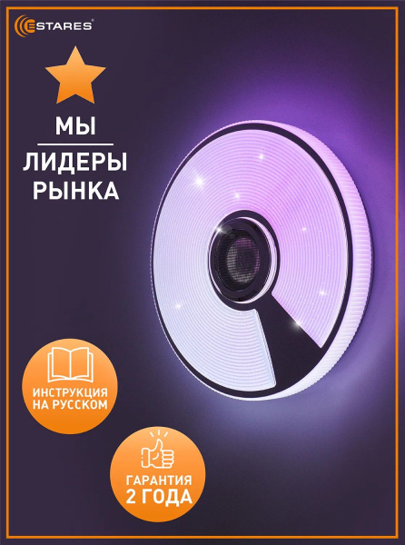купить Светильник настенно-потолочный свд 40Вт RGB круг белый/хром  пульт ДУ Estares музыкальная, API в Йошкар-Оле Светильник настенно-потолочный свд 40Вт RGB круг белый/хром  пульт ДУ Estares музыкальная, API