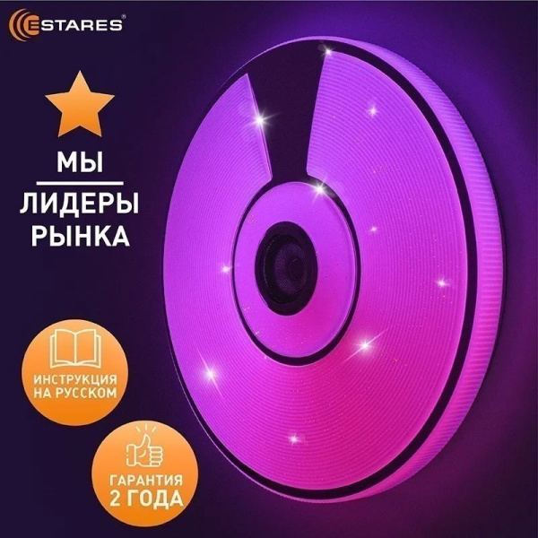 купить Светильник настенно-потолочный свд 80Вт RGB круг белый/хром  пульт ДУ Estares музыкальная, API в Йошкар-Оле Светильник настенно-потолочный свд 80Вт RGB круг белый/хром  пульт ДУ Estares музыкальная, API
