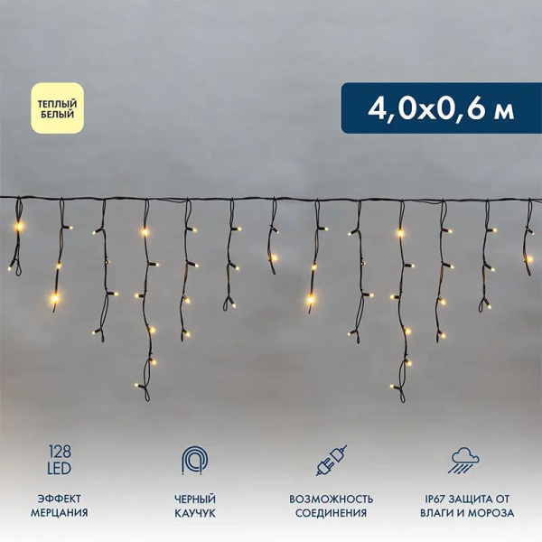 купить Гирлянда бахрома 4*0,6м теплый белый 128свд соединяемая IP67 черный провод эффект мерцания каучук в Йошкар-Оле Гирлянда бахрома 4*0,6м теплый белый 128свд соединяемая IP67 черный провод эффект мерцания каучук