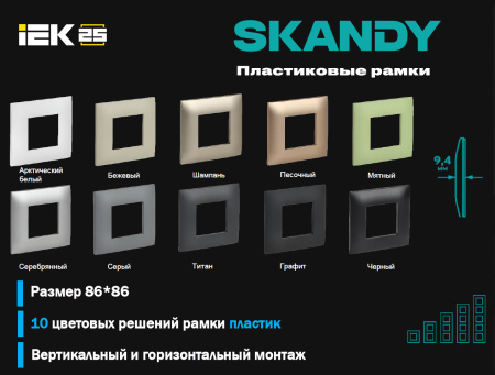 купить SKANDY Рамка 5-мест. SK-F05Bl черн. IEK в Йошкар-Оле SKANDY Рамка 5-мест. SK-F05Bl черн. IEK