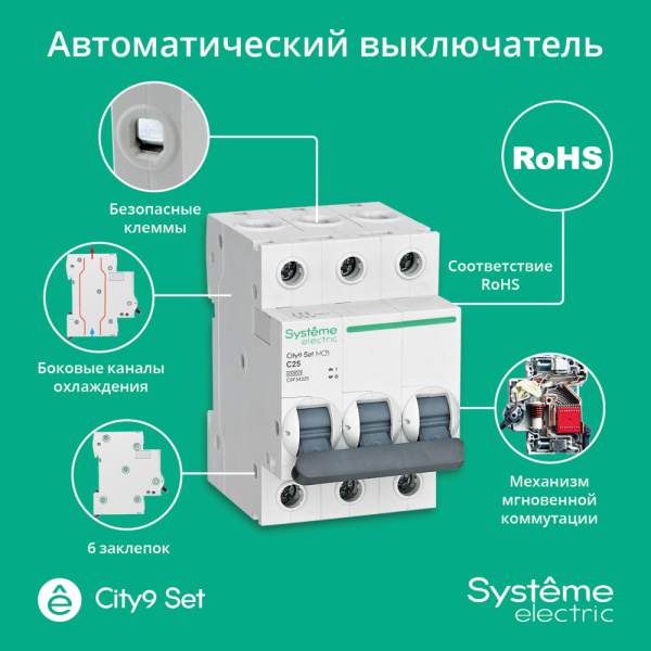 купить Автомат 3Р 25А C 4,5кА City9 Systeme Electric  в Йошкар-Оле Автомат 3Р 25А C 4,5кА City9 Systeme Electric