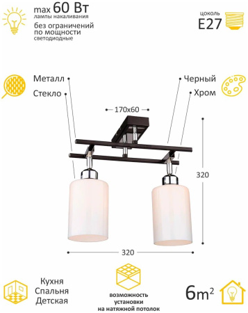 купить Светильник потолочный (люстра) 2*60Вт E27 черный/хром  в Йошкар-Оле Светильник потолочный (люстра) 2*60Вт E27 черный/хром