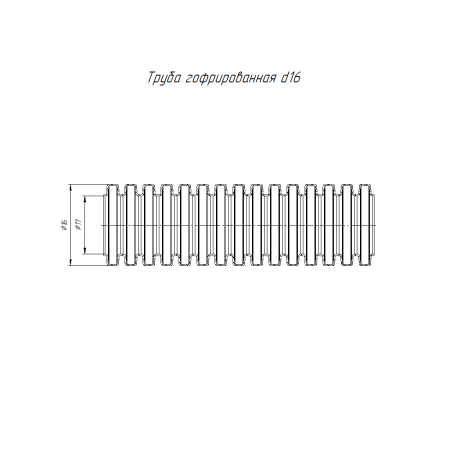 Труба гофра 16мм ПНД легкая 25м ПРОМРУКАВ черный с протяжкой безгалогенная (HF)