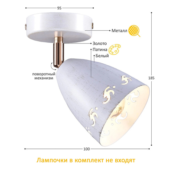 Светильник настенный (спот) 1*60Вт E27 белый/золото поворотный Россвет Гавот
