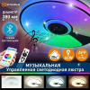 купить Светильник настенно-потолочный свд 60Вт RGB круг белый/хром  пульт ДУ Estares музыкальная, API в Йошкар-Оле Светильник настенно-потолочный свд 60Вт RGB круг белый/хром  пульт ДУ Estares музыкальная, API